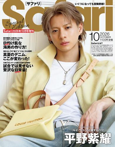 Safari 2026年10月号増刊