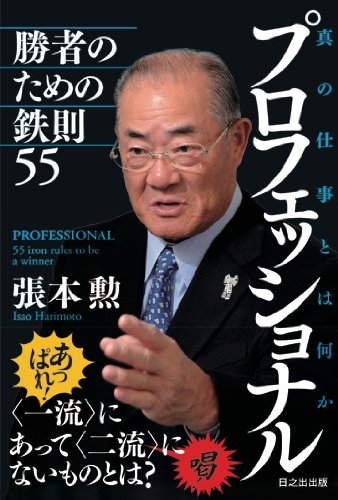 勝者のための鉄則55